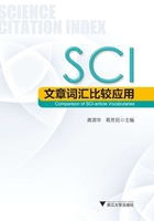 SCI文章词汇比较应用在线阅读