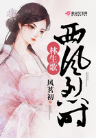 西風烈時林生歌在線閱讀