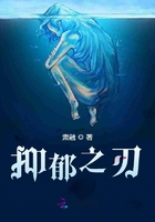 抑郁之刃