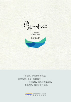 流年一寸心最新章节全文无弹窗在线阅读-QQ阅读现言女生网