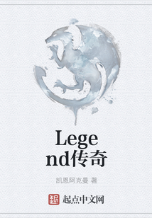 Legend傳奇