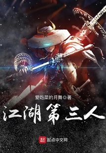 The Third Person in the Jianghu cover