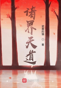 諸界天道