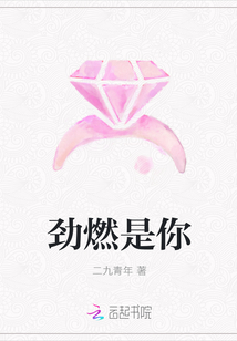 勁燃是你