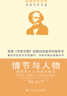 情節與人物：找到偉大小說的平衡點