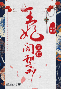王妃又在鬧和離