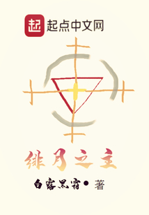 緋月之主