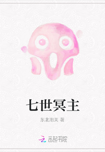 七世冥主