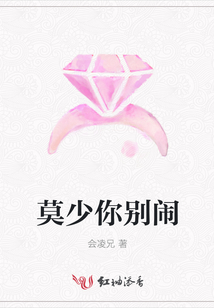 莫少你別鬧