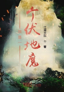 我是一個伏地魔
