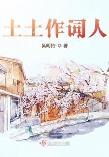 土土作詞人
