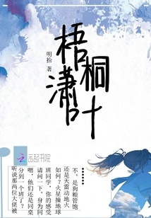 Wutong Xiaoye