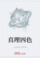 真理四色在線閱讀