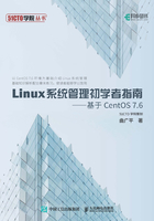 Linux系统管理初学者指南：基于CentOS 7.6在线阅读