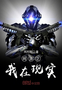 網游之我在現實