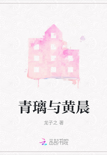 青璃與黃晨