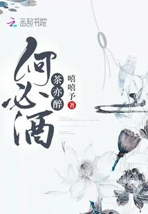 茶亦醉何必酒