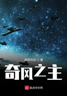 奇風之主