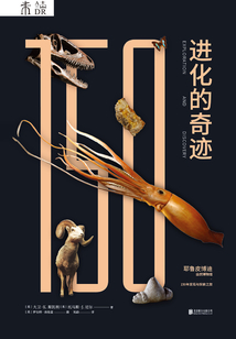 進化的奇跡:耶魯皮博迪自然博物館150年發(fā)現(xiàn)與探索之旅