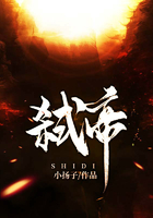 弒帝在線閱讀