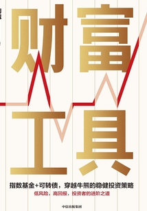 財富工具