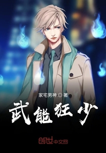 武能狂少
