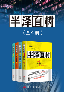 半澤直樹（全4冊(cè)）