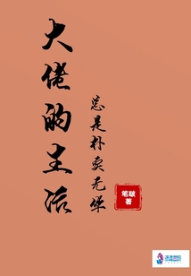 大佬的生活總是樸實無華