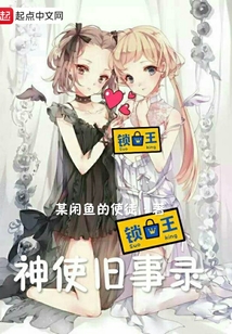神使舊事錄