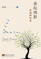 杏坛鸿影：幸福耕耘者