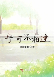 寧可不相逢