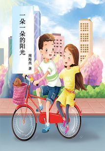 一朵一朵的陽光