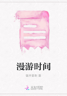 漫游時間