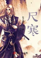 尺寒在线阅读