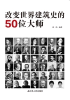 改变世界建筑史的50位大师