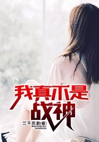 我真不是战神