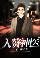 入贅神醫在線閱讀
