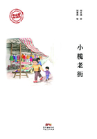 小欖老街在線閱讀