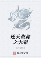 逆天改命之大帝在线阅读