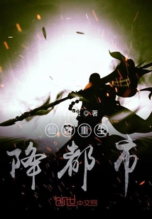仙帝重生降都市