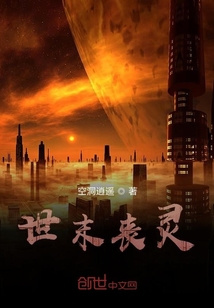世末喪靈