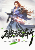 破魂斩