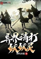 异界请打妖妖灵