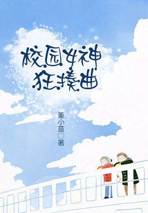 校園女神狂揍曲