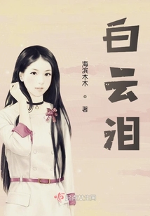 白云淚