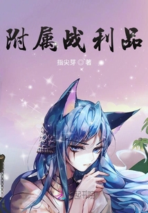 附屬戰利品
