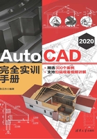 AutoCAD 2020 完全实训手册