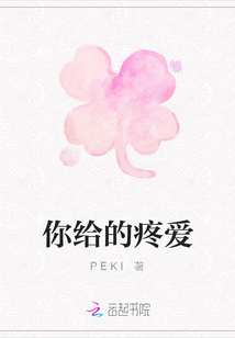 你給的疼愛