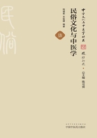民俗文化与中医学在线阅读