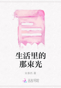 生活里的那束光
